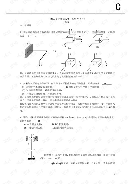 北京航空航天大学《材料力学》期末复习资料汇总.pdf