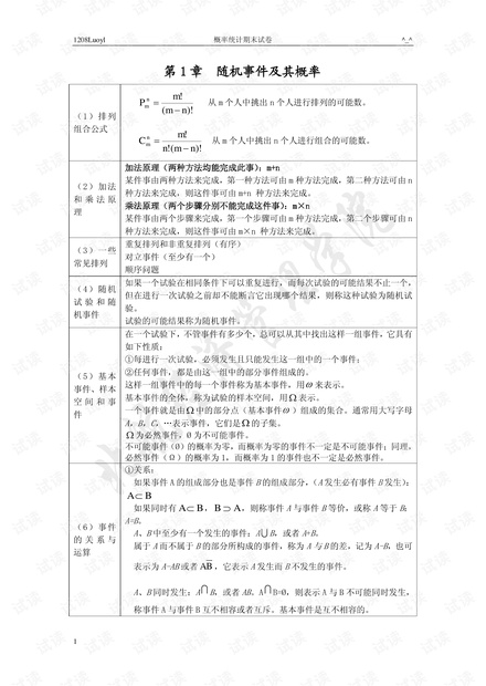 北京航空航天大学《概率论与数理统计》期末知识点总结.pdf