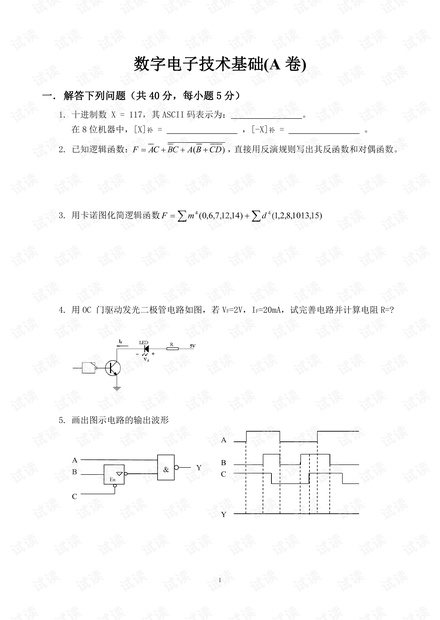 北京航空航天大学《数电》历年期末考试试卷.pdf