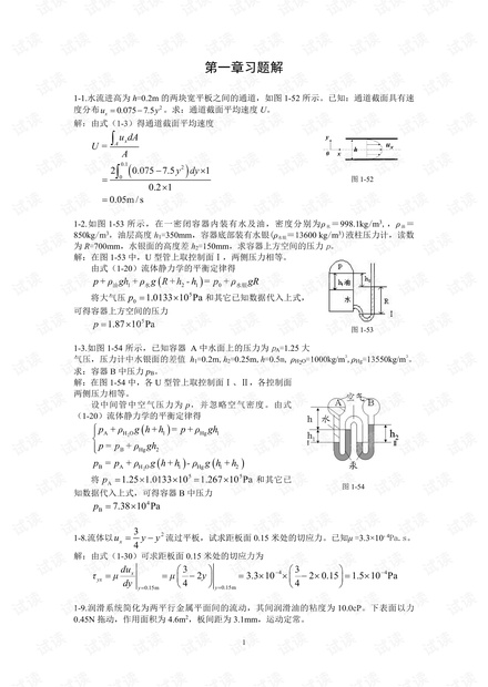 传递过程导论-课后习题答案.pdf