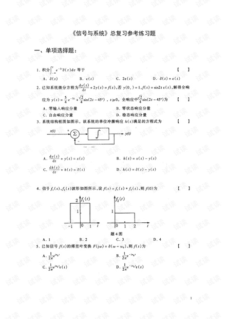 大学生--信号与系统标准试题库附答案.pdf