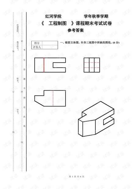 红河学院《机械制图》期末考试复习资料.pdf