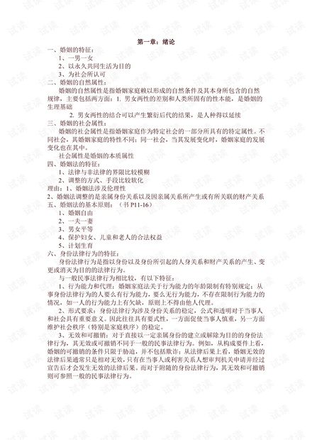 华东政法大学《婚姻法》期末复习资料汇总.pdf