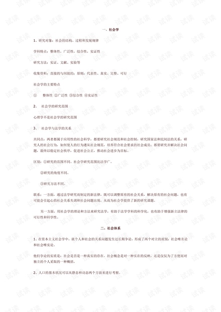 华东政法大学《社会学》期末复习资料汇总.pdf