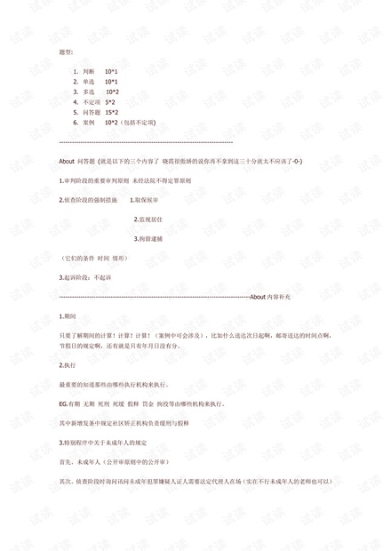 华东政法大学《刑诉》期末复习资料汇总.pdf