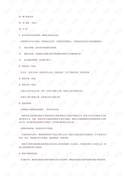 华东政法大学《债法》期末复习资料汇总.pdf