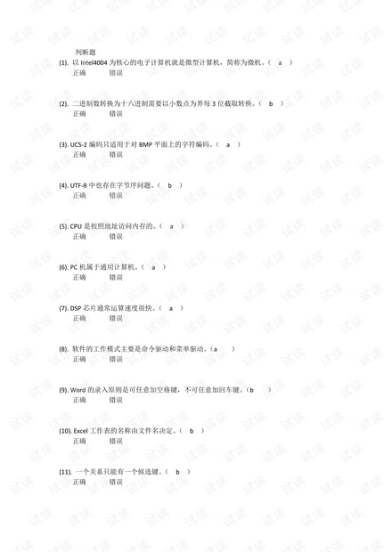 华南理工大学《计算机导论》题库(含答案).pdf