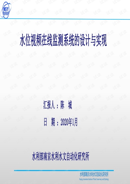 水位视频在线监测系统的设计与实现__陈城.pdf