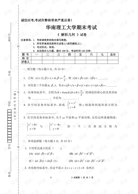 华南理工大学《解析几何》期末考试试卷(含答案).pdf