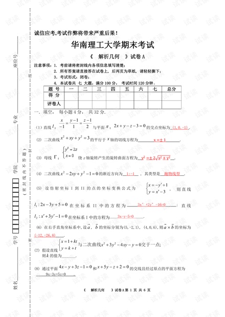 华南理工大学数学系《解析几何》多套期末考试试卷(含答案).pdf