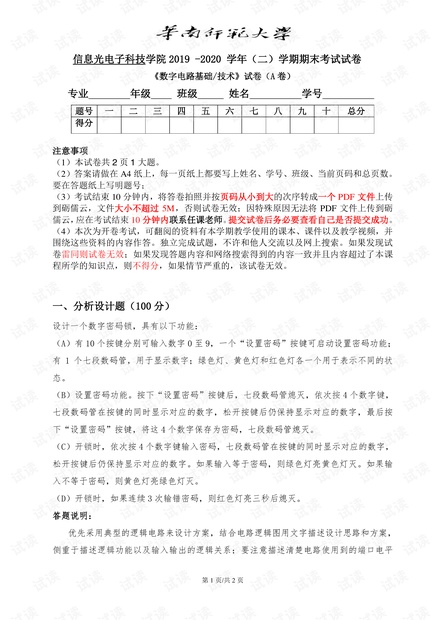 华南师范大学《数电》复习.pdf