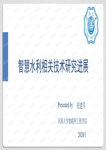 智慧水利相关技术研究进展.pdf