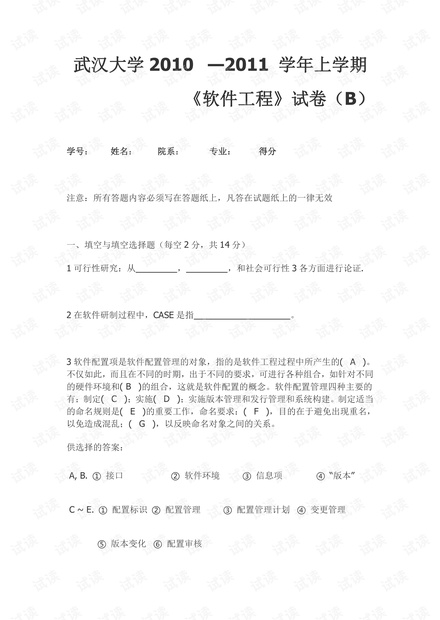 武汉大学《软件工程》期末复习资料汇总.pdf