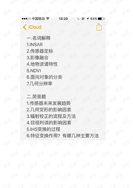 武汉大学《遥感原理》期中期末考试试卷复习.pdf