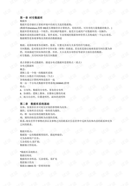 武汉大学知识点总结.pdf