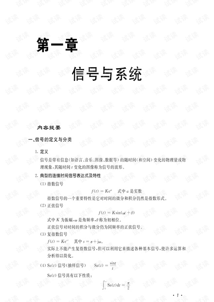 信号与系统第四版答案——吴大正.pdf