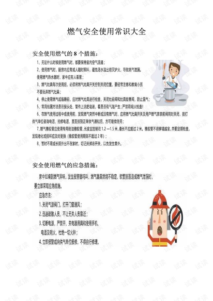 燃气安全使用常识大全.pdf