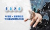 AI智能+智慧高校云平台建设整体解决方案.ppt