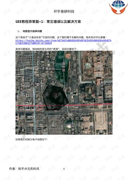 GEE教程异常篇-v3.pdf