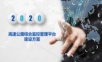高速公路综合监控管理平台建设方案.ppt