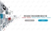 高校金融工程实验室整体建设方案.ppt