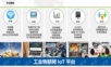 工业物联网IoT平台建设综合解决方案.ppt