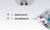 公共厕所物联网信息化平台建设方案 智慧公厕物联网大数据平台建设方案.ppt