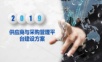 供应商与采购管理平台建设方案.ppt