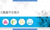 地产行业大数据平台方案.ppt