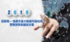 互联网+地质灾害大数据可视化预警预测系统建设方案.ppt