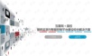 互联网+高校能耗监测与智能控制平台建设综合解决方案.ppt