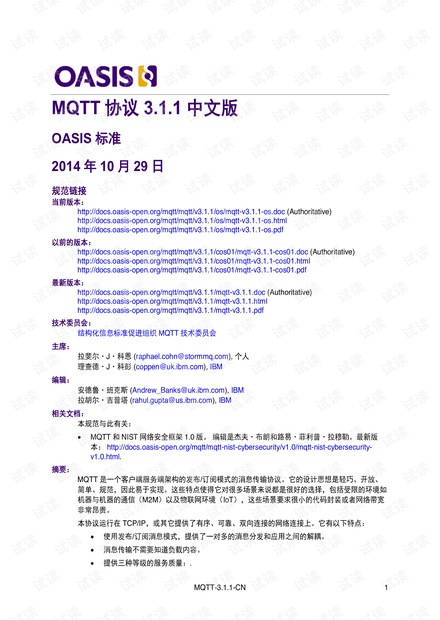 MQTT-3.1.1-中文手册