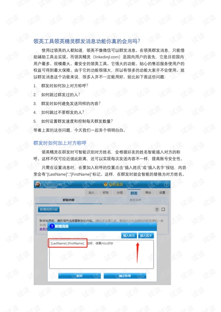 领英工具领英精灵的群发消息你真的会用吗.pdf