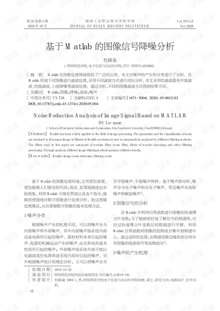 基于Matlab的图像信号降噪分析.pdf