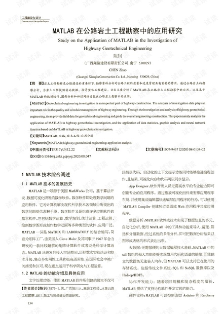 MATLAB在公路岩土工程勘察中的应用研究.pdf