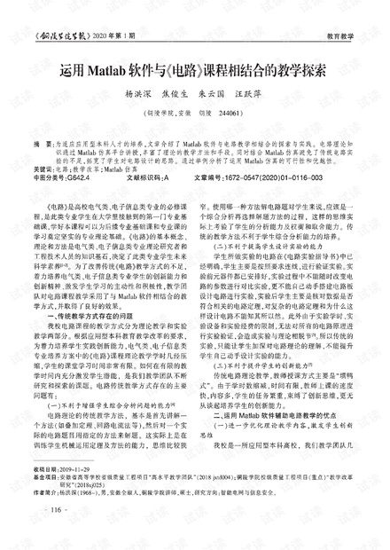 运用Matlab软件与《电路》课程相结合的教学探索.pdf