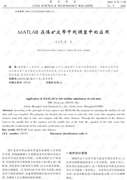 MATLAB在煤矿皮带中线调整中的应用.pdf