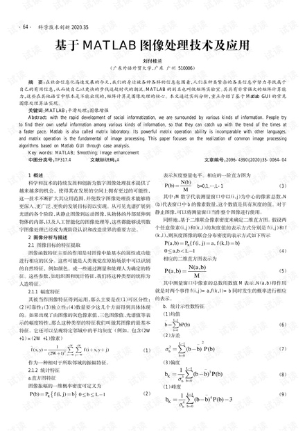 基于MATLAB图像处理技术及应用.pdf