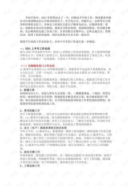 物业公司2021上半年工作总结及下半年工作计划.pdf