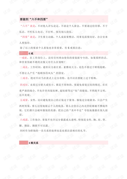 物业服务礼仪标准化培训.pdf