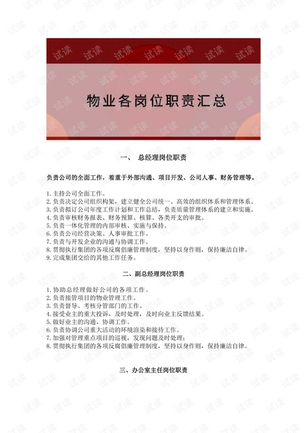 物业公司各岗位职责汇总.pdf