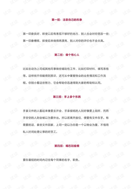物业新员工入职后的26个注意事项.pdf