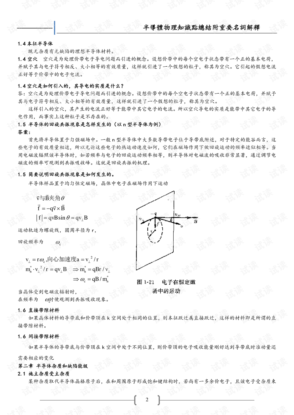 科学物理知识视频 0002-61ecf67c1417fad76e9f760324be5f1a_preview.png