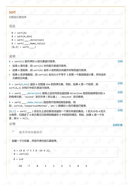 有关sort函数的用法和研究.pdf