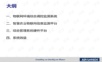 研华智慧农业解决方案201607