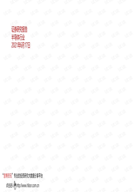 20210617-方正证券-半导体行业:101页电源管理芯片研究框架.pdf