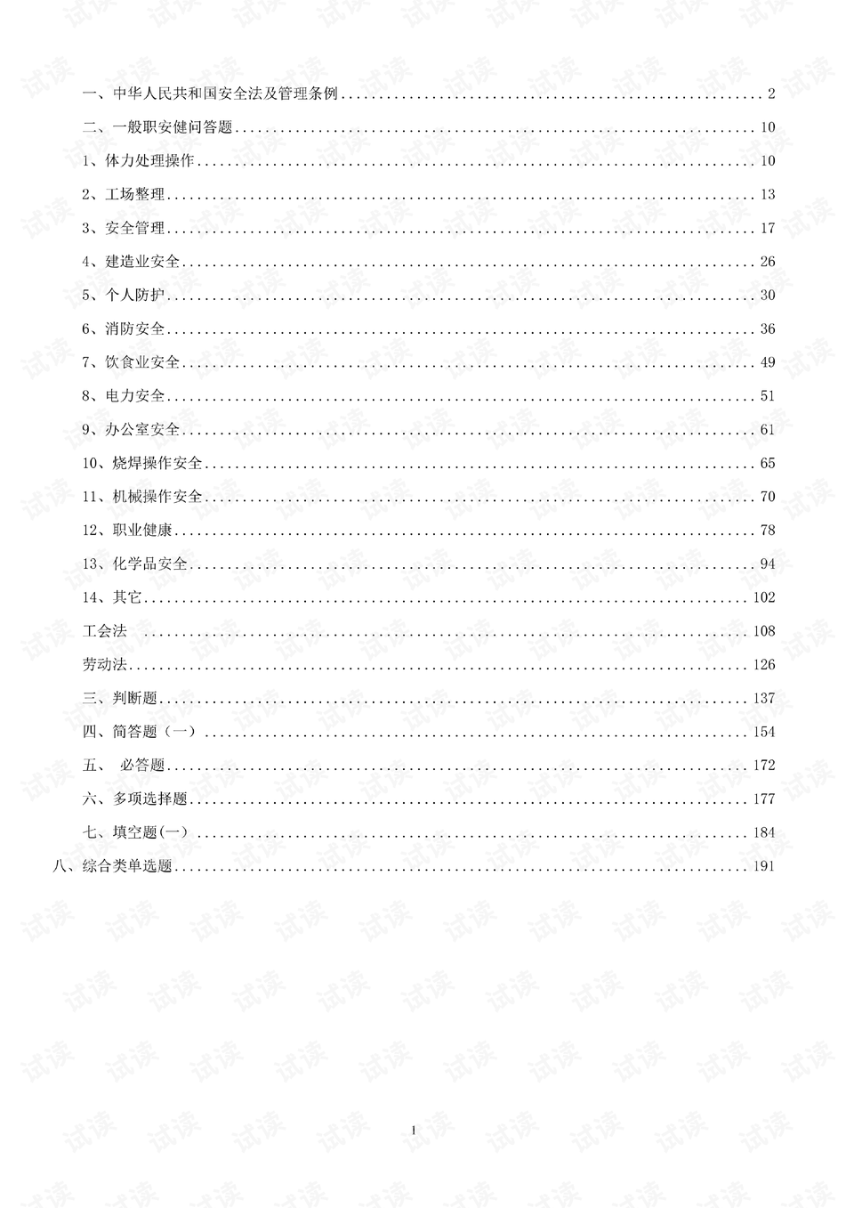 0001-3467d0f8db24ecb8048abd44d7018f10_preview.png