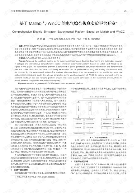 基于Matlab与WinCC的电气综合仿真实验平台开发.pdf