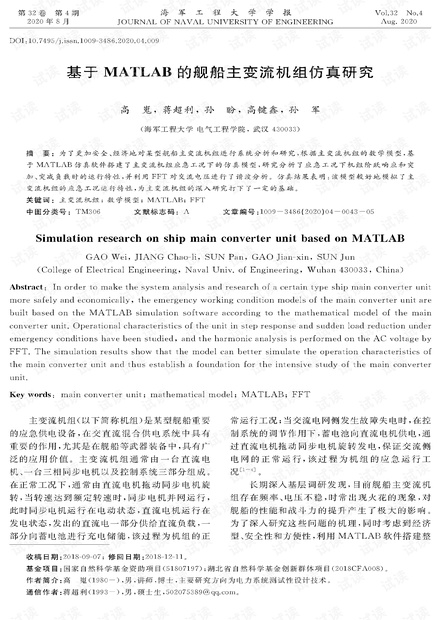 基于MATLAB的舰船主变流机组仿真研究.pdf