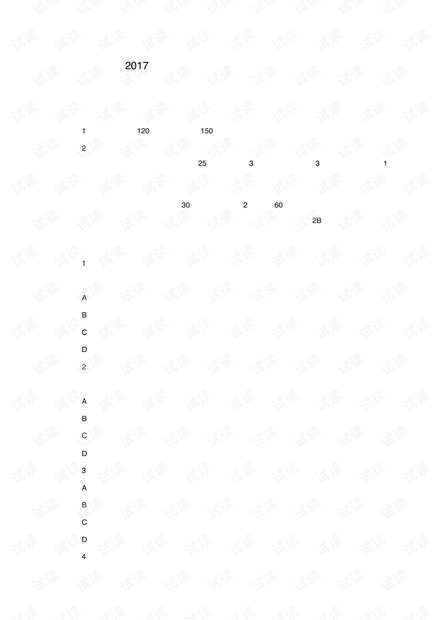 2017下历史学科知识与教学能力试题及答案(高级中学).pdf
